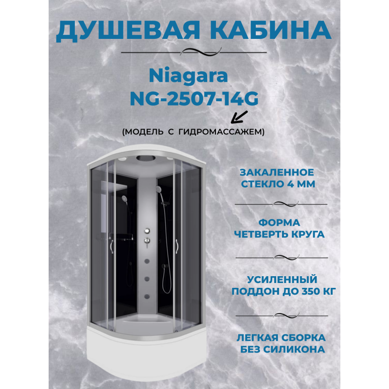 Душевая кабина Niagara NG-2507-14G