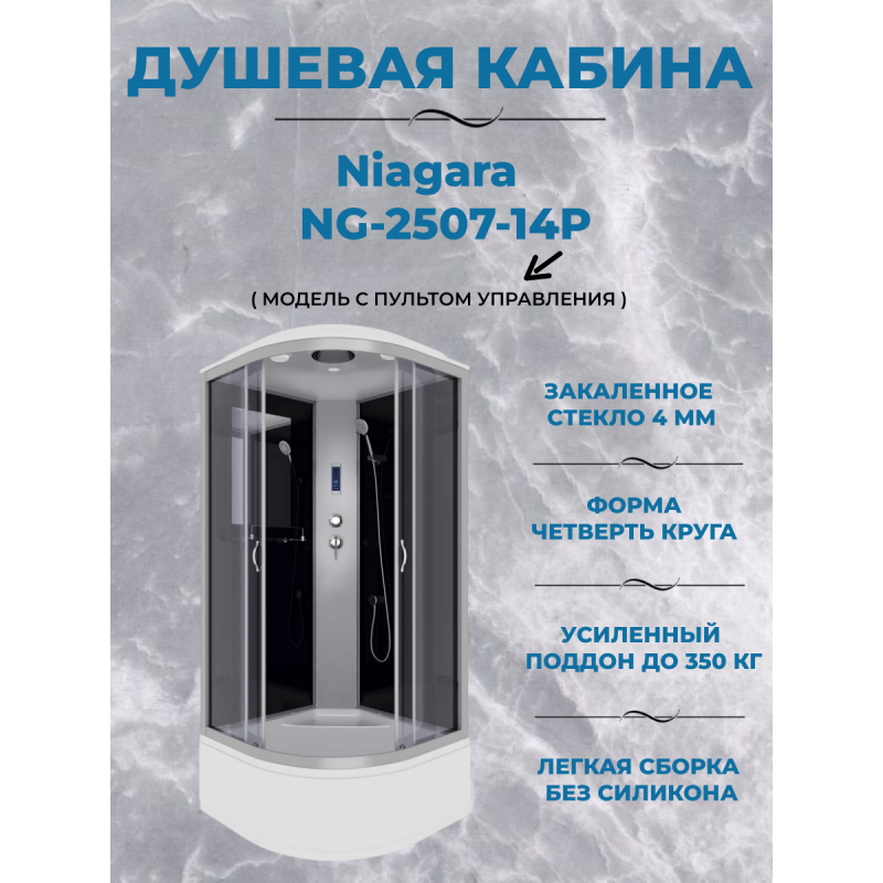 Душевая кабина Niagara NG-2507-14P