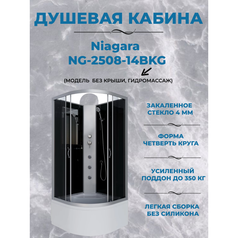 Душевая кабина Niagara NG-2508-14BKG