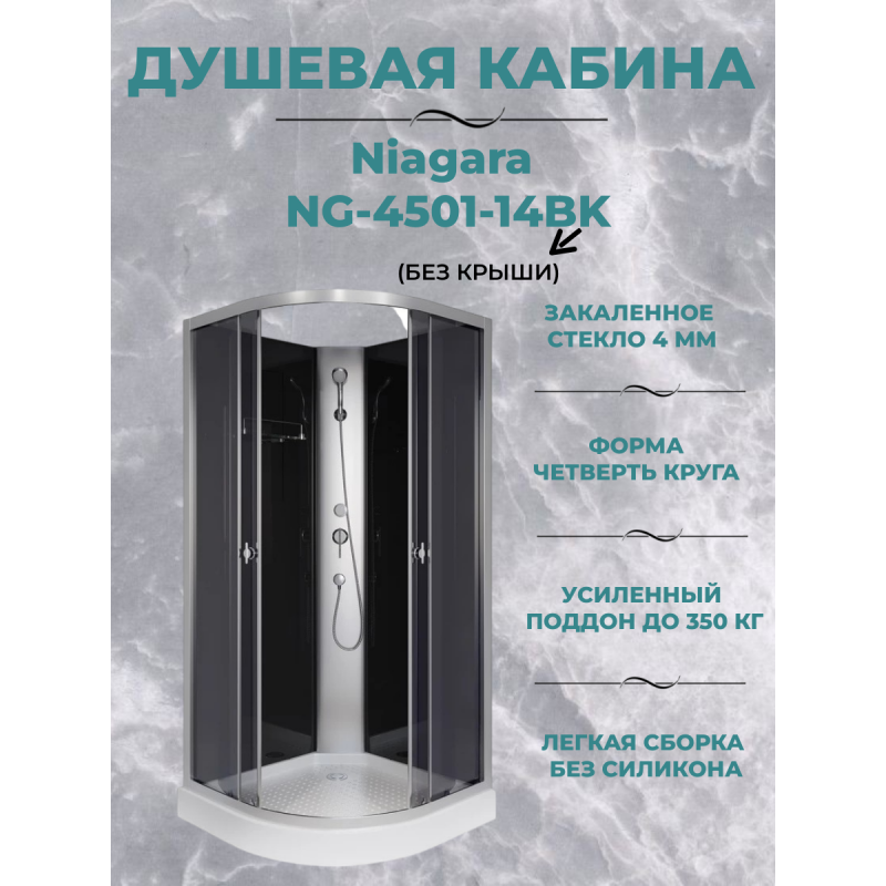 Душевая кабина NG-4501-14BK