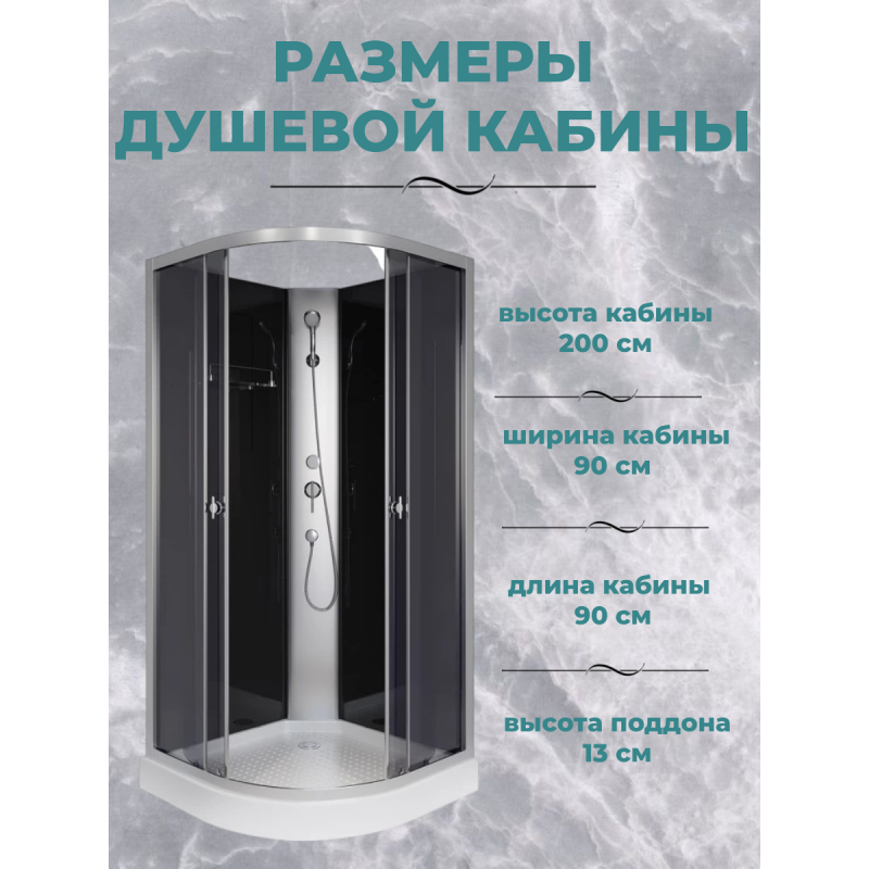 Душ.каб. NG-4501-14BK (900х900х2000) низкий поддон(13см) стекло ТОНИРОВАННОЕ 3 места