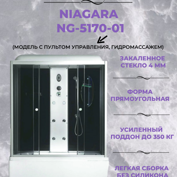 Душевая кабина NG-5170-01