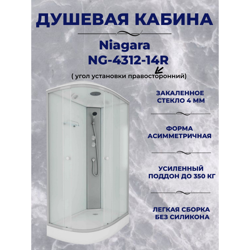 Душевая кабина NG-4312-14R