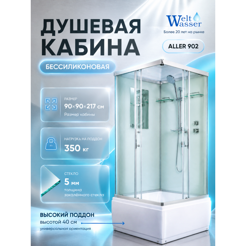 Душевая кабина WeltWasser Aller 902 с крышей, размер: 90х90х217 см, высокий поддон 40 см