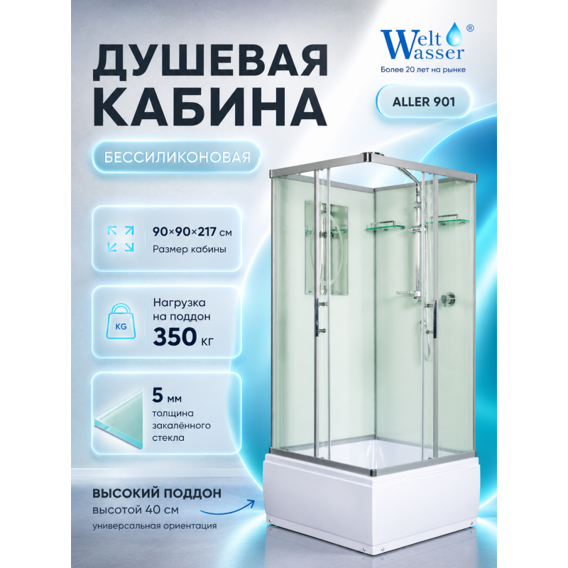 Душевая кабина WeltWasser Aller 901 без крыши, размер: 90х90х217 см, высокий поддон 40 см